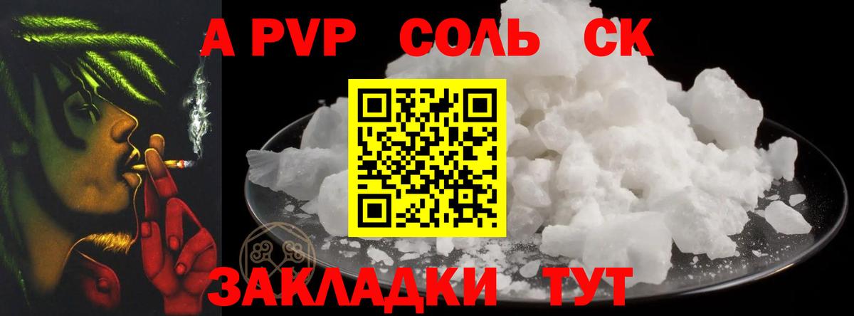 Альфа ПВП Соль Норильск