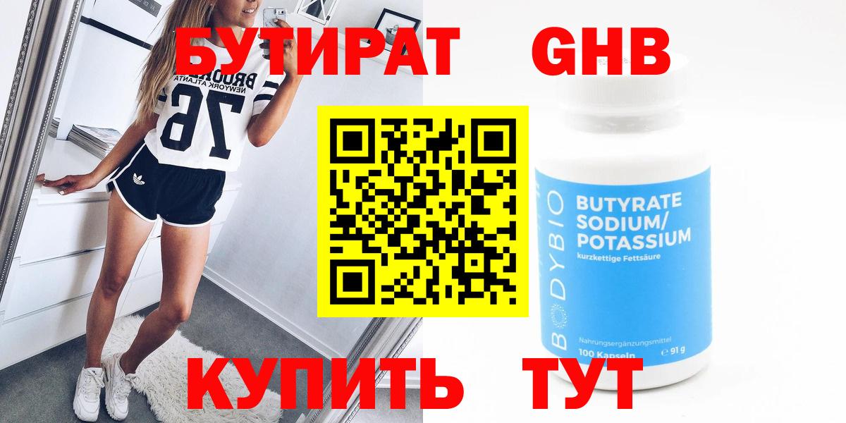 БУТИРАТ GHB Норильск