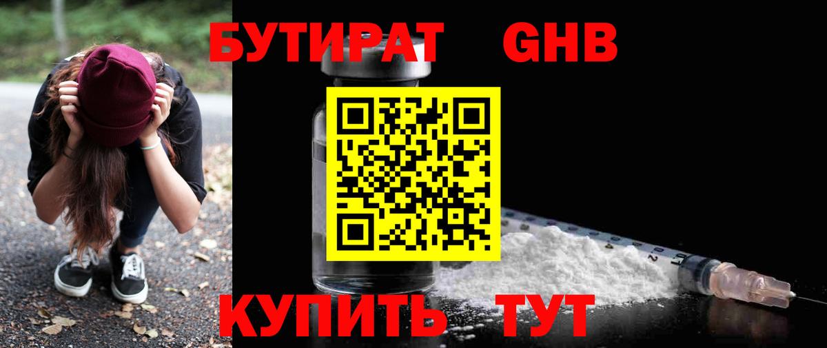 Бутират  БУТИРАТ 99%  Вход с VPN  Норильск 