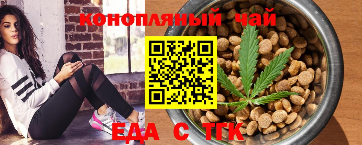 Норильск  Печенье с ТГК конопля  Вход с VPN 
