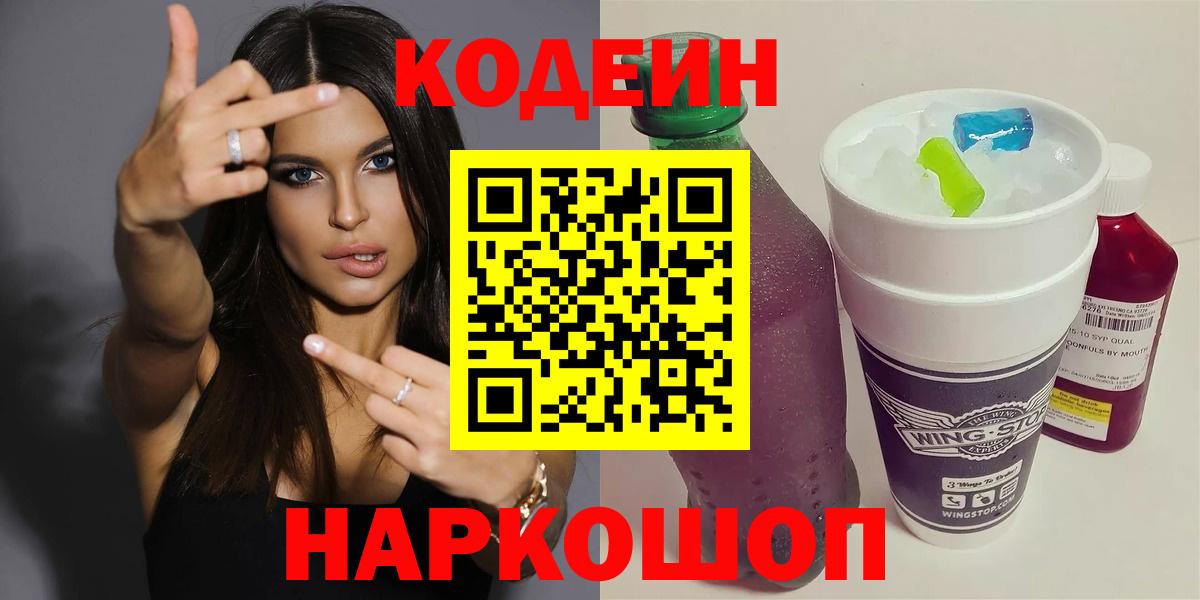 Норильск  Кодеиновый сироп Lean Purple Drank  Кодеин напиток Lean (лин)  Вход с VPN 