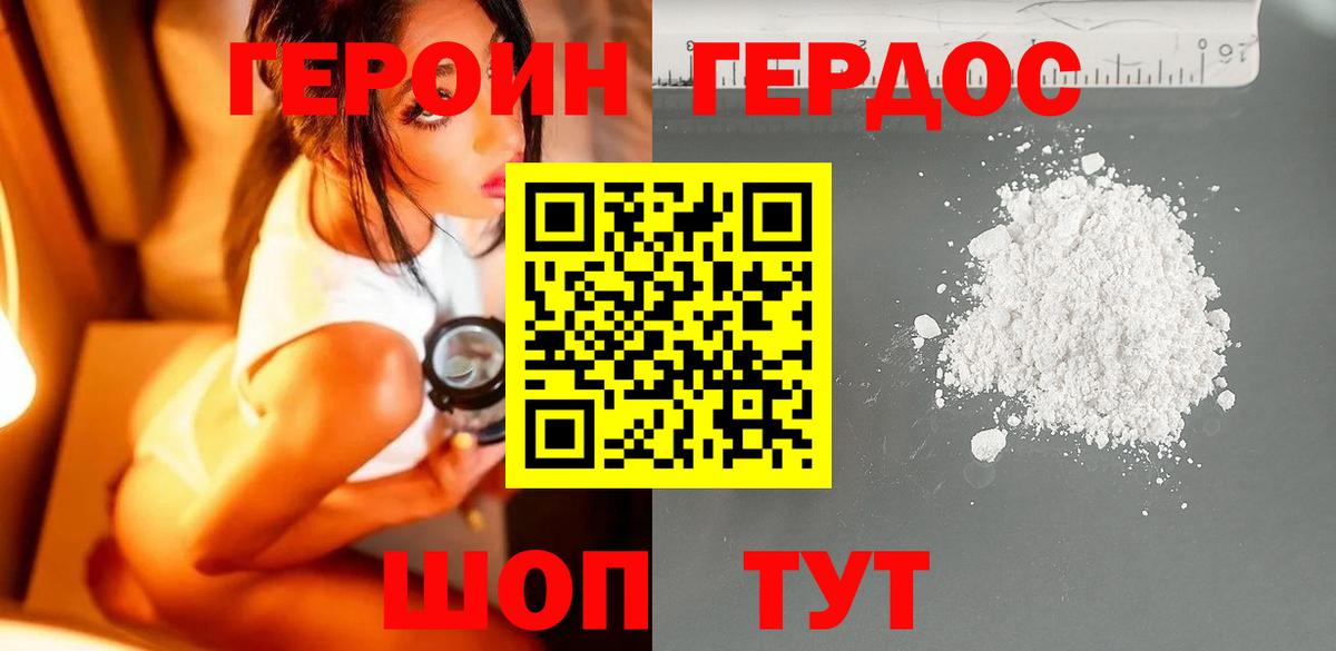 Героин Heroin Норильск