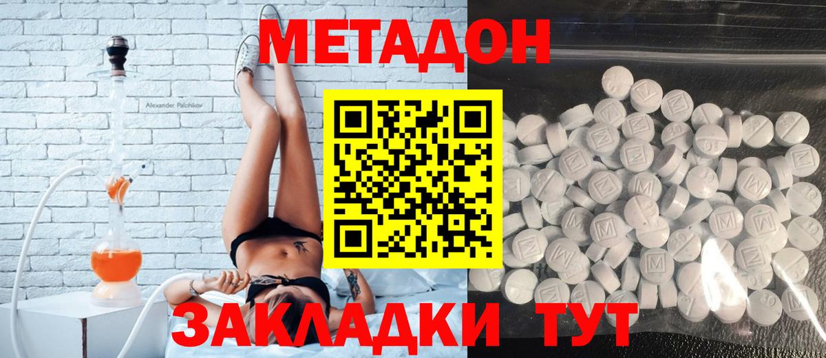 МЕТАДОН мёд  Вход с VPN  Метадон methadone  Норильск 