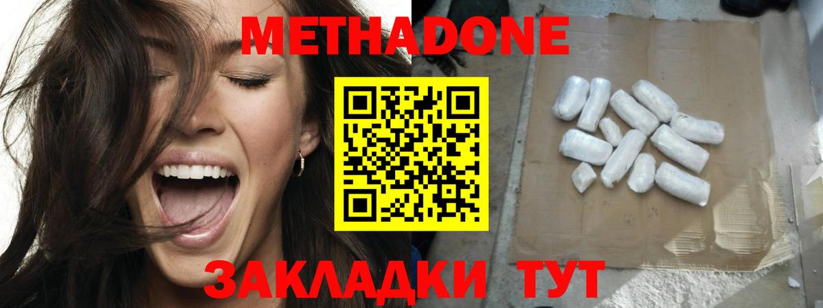 МЕТАДОН VHQ Норильск