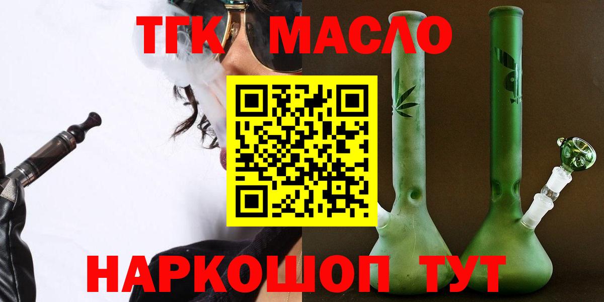 ТГК гашишное масло  Вход с VPN  Норильск  ТГК концентрат 